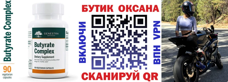где можно купить   Югорск  Бутират BDO 