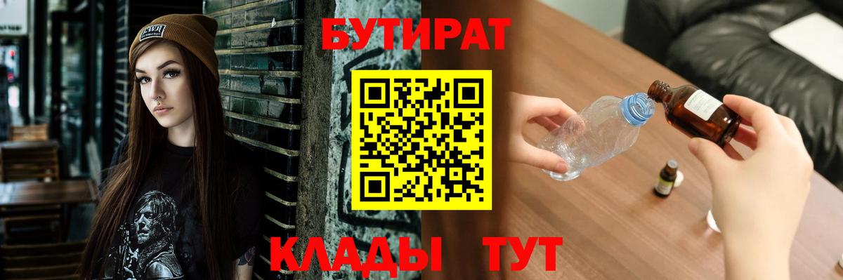 БУТИРАТ бутандиол Югорск