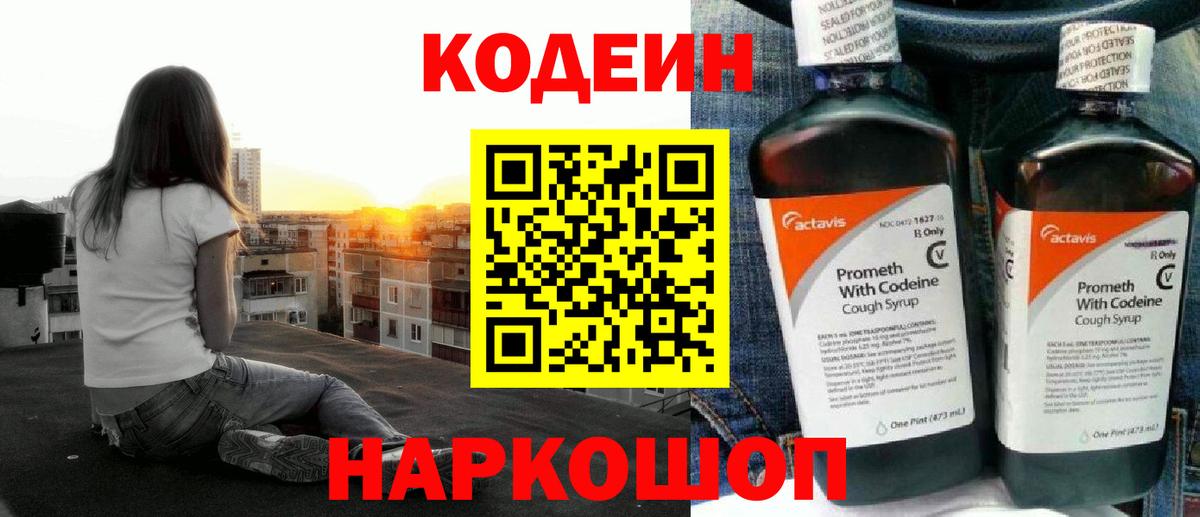 Кодеиновый сироп Lean напиток Lean (лин)  Югорск  Codein Purple Drank 