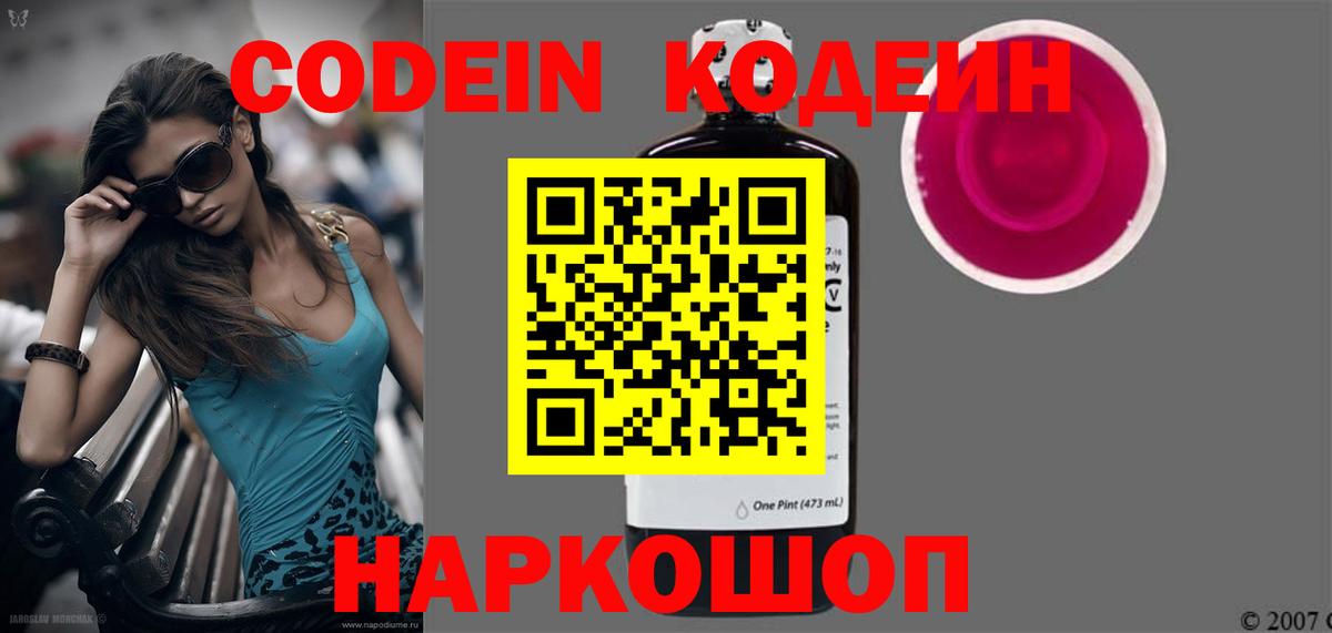 Codein Purple Drank Югорск