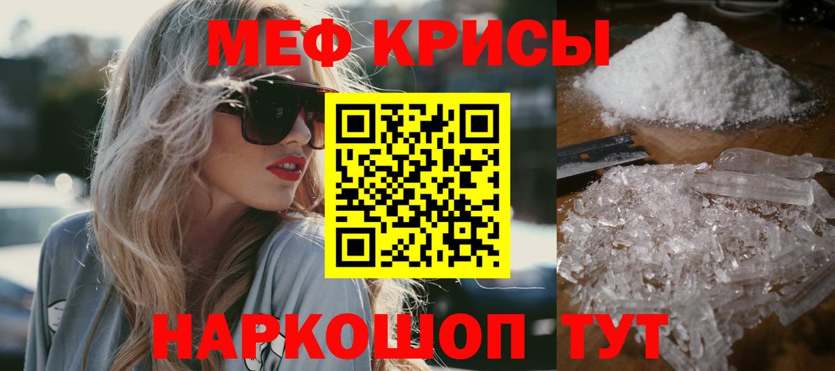Меф мяу мяу кристаллы Югорск