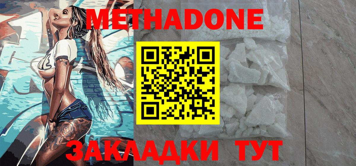 Югорск  МЕТАДОН мёд  МЕТАДОН кристалл  Вход с VPN 