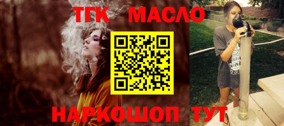 ТГК THC oil Югорск
