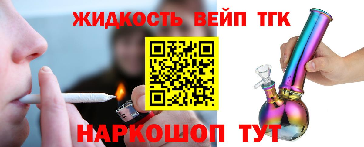 ТГК жижа  Югорск  Дистиллят ТГК жижа 